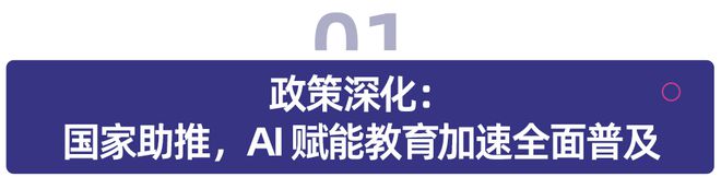 多鲸行研 2025 AI 赋能教育行业发展趋势(图4)