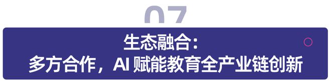 多鲸行研 2025 AI 赋能教育行业发展趋势(图32)