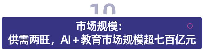 多鲸行研 2025 AI 赋能教育行业发展趋势(图44)