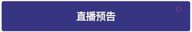 直播预告 2025 AI 赋能教育行业发展趋势分析(图1)