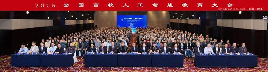 西安交大“交晓智”平台荣获2025全国高校人工智能教育大会教学评选案例一等奖(图2)