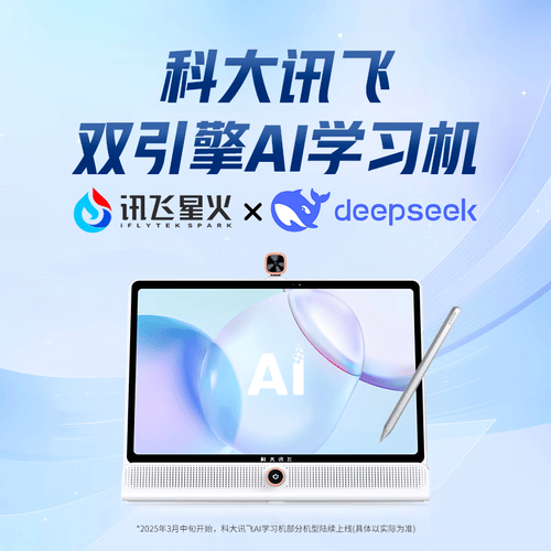2025年学习机新势力：智能科技助力教育新体验！