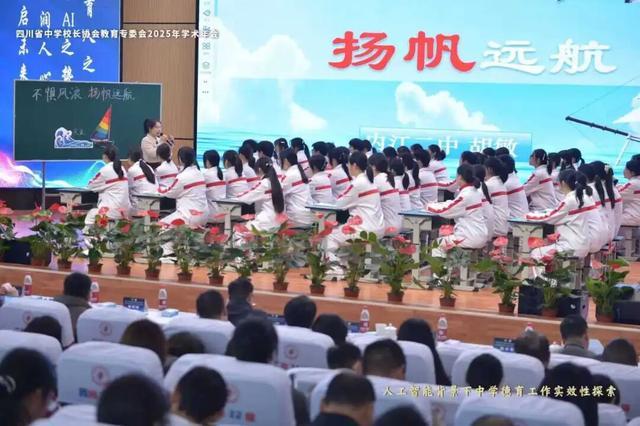 遂宁一中教师参加四川省中学校长协会教育专委会2025年学术年会(图3)