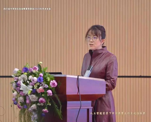 遂宁一中教师参加四川省中学校长协会教育专委会2025年学术年会(图4)