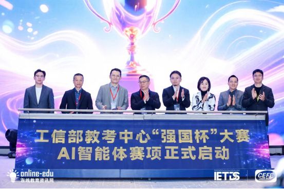 2025AI+教育创新与人才发展大会暨第17届CEFE大会圆满闭幕(图3)