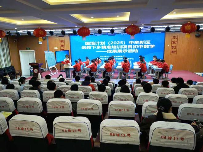 智慧晨阳：“国培计划（2025）”中牟新区送教下乡初中数学成果展示活动顺利举行