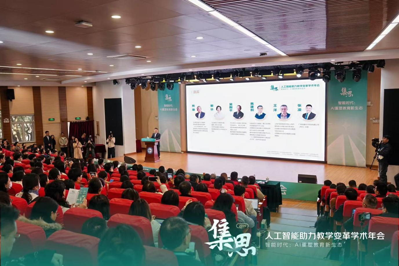 共探AI教育新路径人工智能助力教学变革学术年会举行