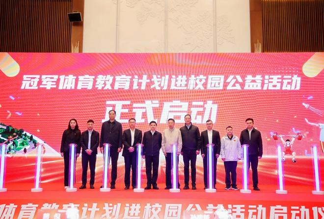 助力青少年体育发展湖南启动“冠军体育教育计划进校园”公益活动