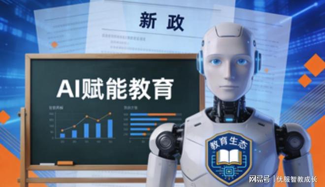 2025教育双轮驱动：新政重构生态AI赋能未来