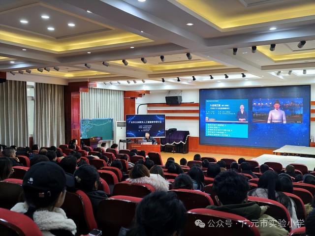广元市义务教育人工智能教学研讨会在广元市实验小学圆满召开(图5)