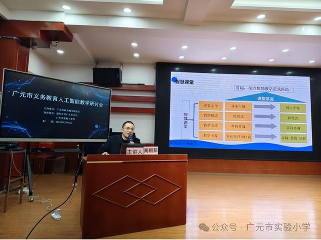广元市义务教育人工智能教学研讨会在广元市实验小学圆满召开(图3)