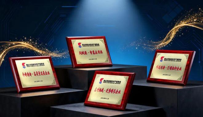 冠能科技被授予“AI赋能·智慧应用奖”等多项荣誉(图4)