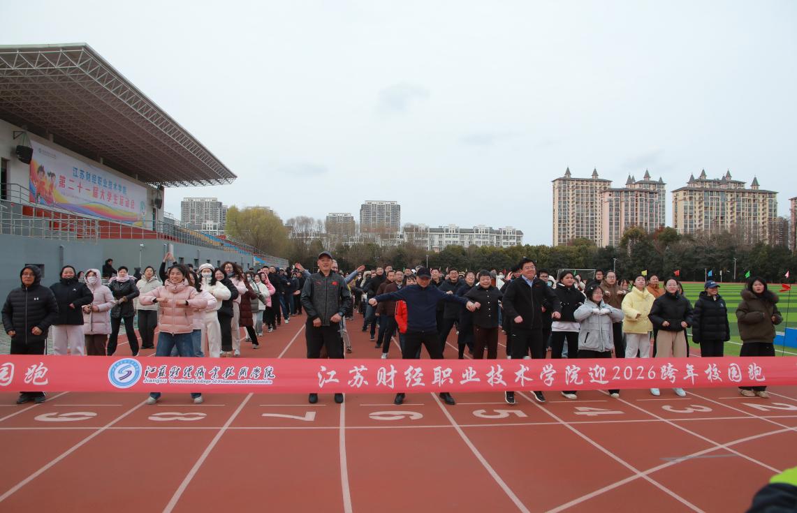 【体育工作部】【校工会】奔跑迎新年筑梦新征程(图2)