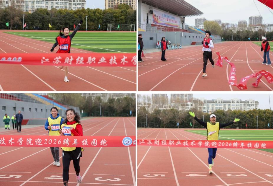 【体育工作部】【校工会】奔跑迎新年筑梦新征程(图3)