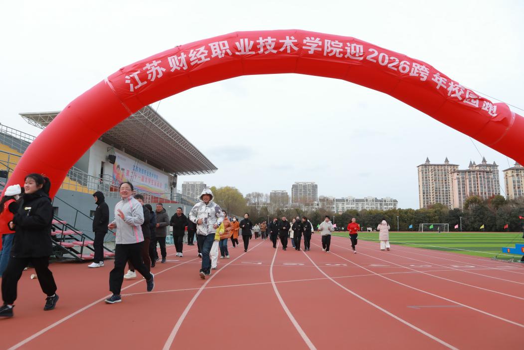 【体育工作部】【校工会】奔跑迎新年筑梦新征程(图4)