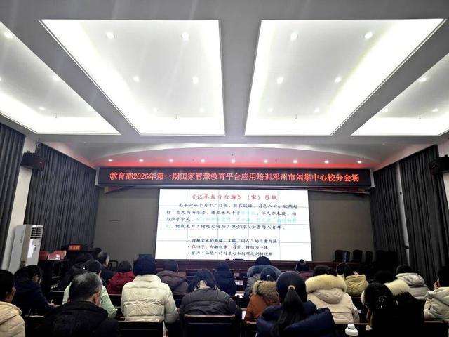 邓州市刘集镇中心校组织参加国家智慧教育平台应用线上培训活动